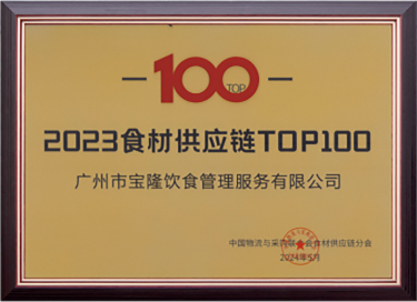 2023食材供应链TOP100
