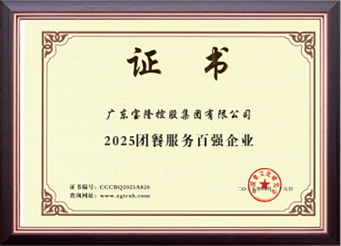  2025团餐服务百强企业