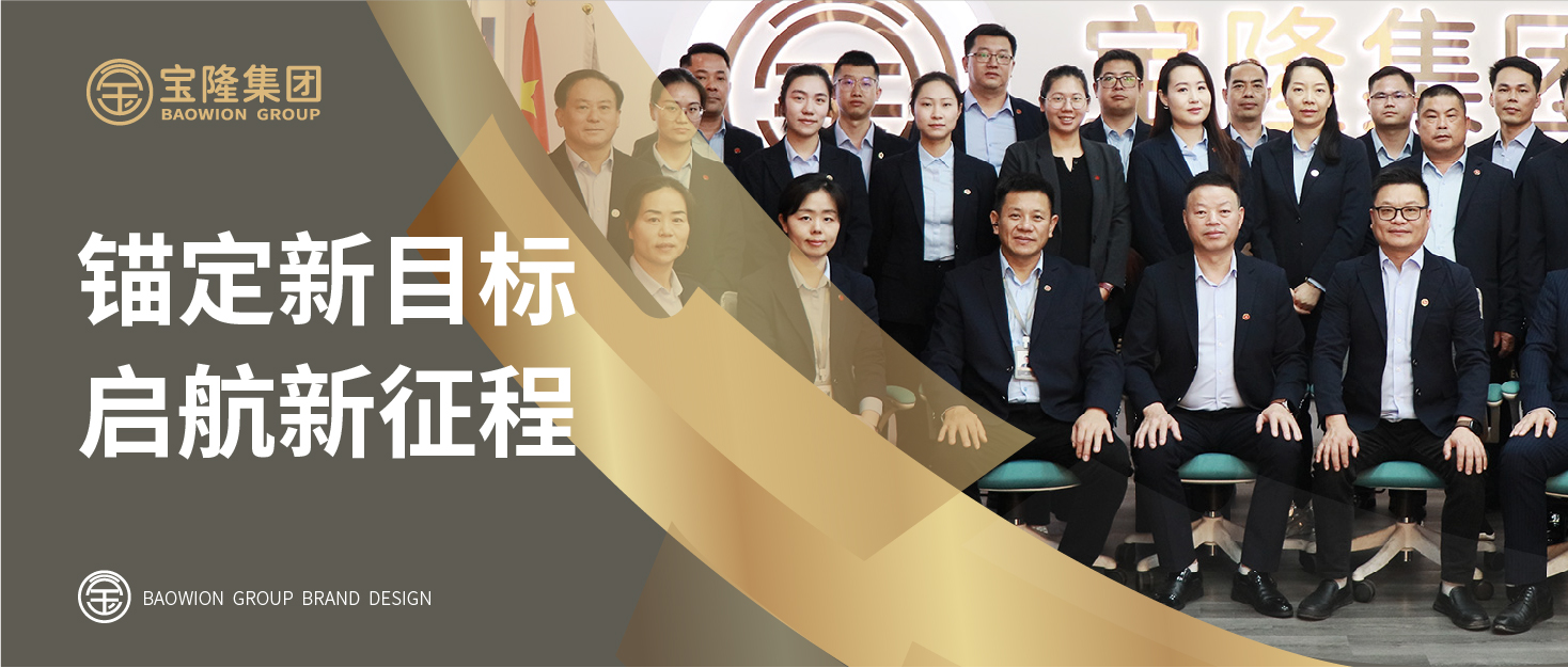 锚定新目标 启航新征程|宝隆集团 2026年度责任状签订大会圆满成功